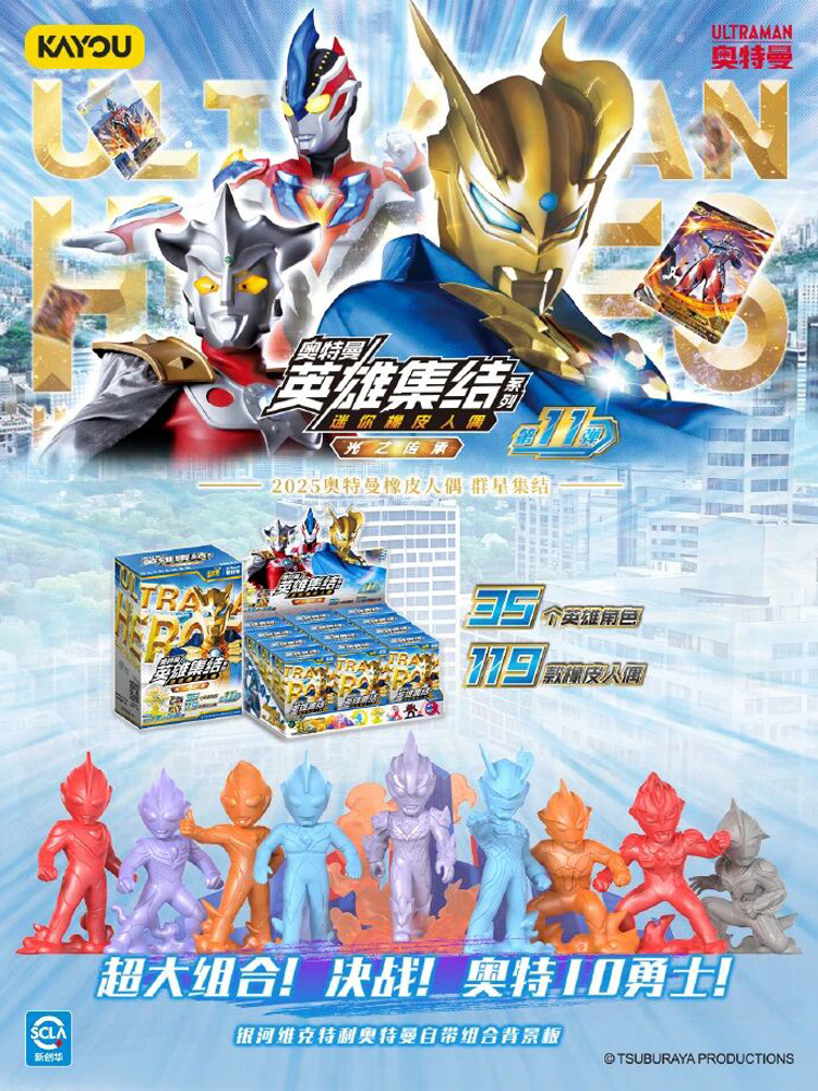 Erased Anime Merchandise - Original KAYOU Ultraman Heroes Assemble 11.